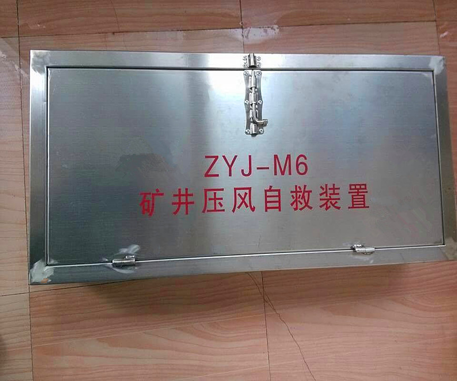 國產礦井壓風自救器那么多型號如何區(qū)分